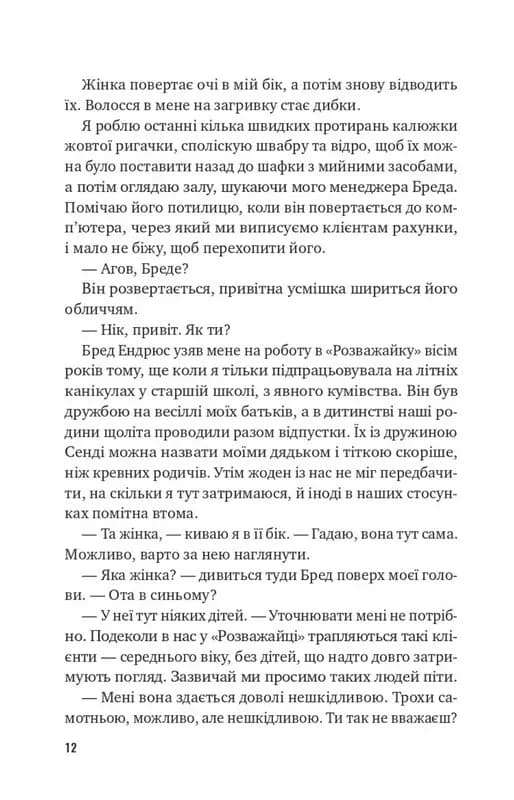 Втрачена половина — мініатюра 3