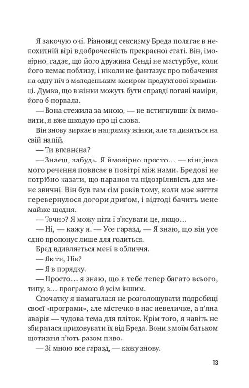 Втрачена половина — мініатюра 4