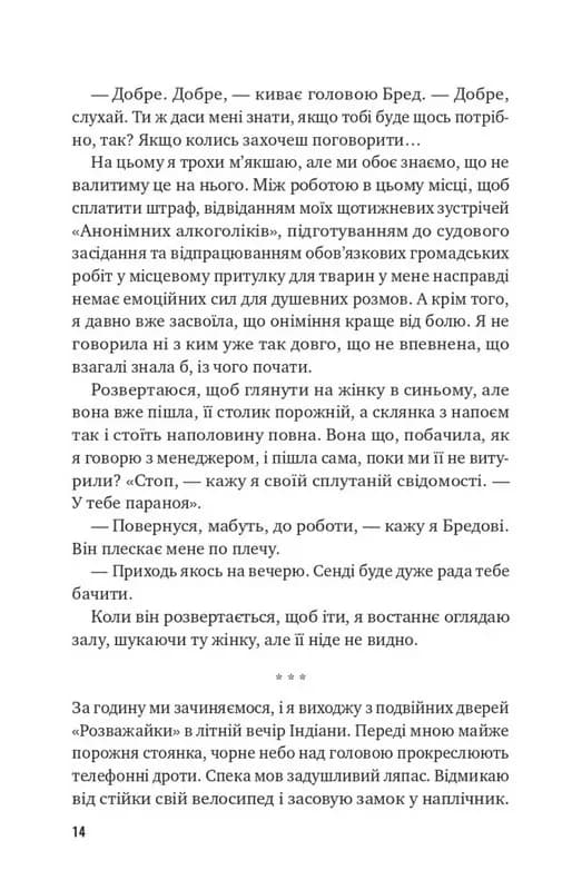 Втрачена половина — мініатюра 5
