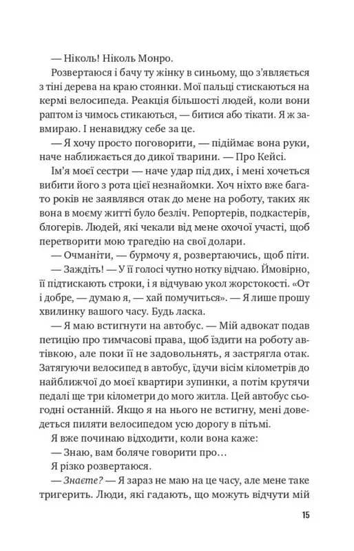 Втрачена половина — мініатюра 6