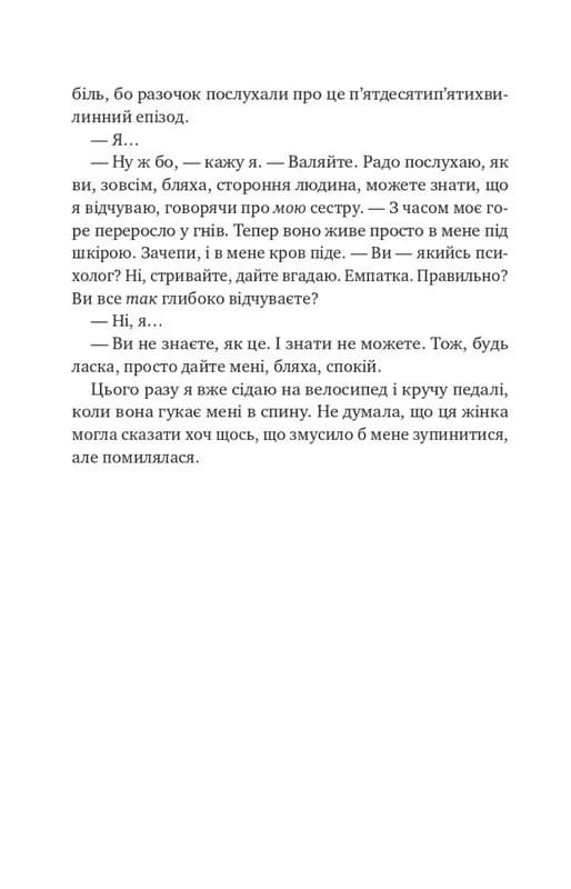 Втрачена половина — мініатюра 7