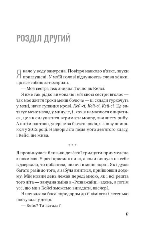 Втрачена половина — мініатюра 8