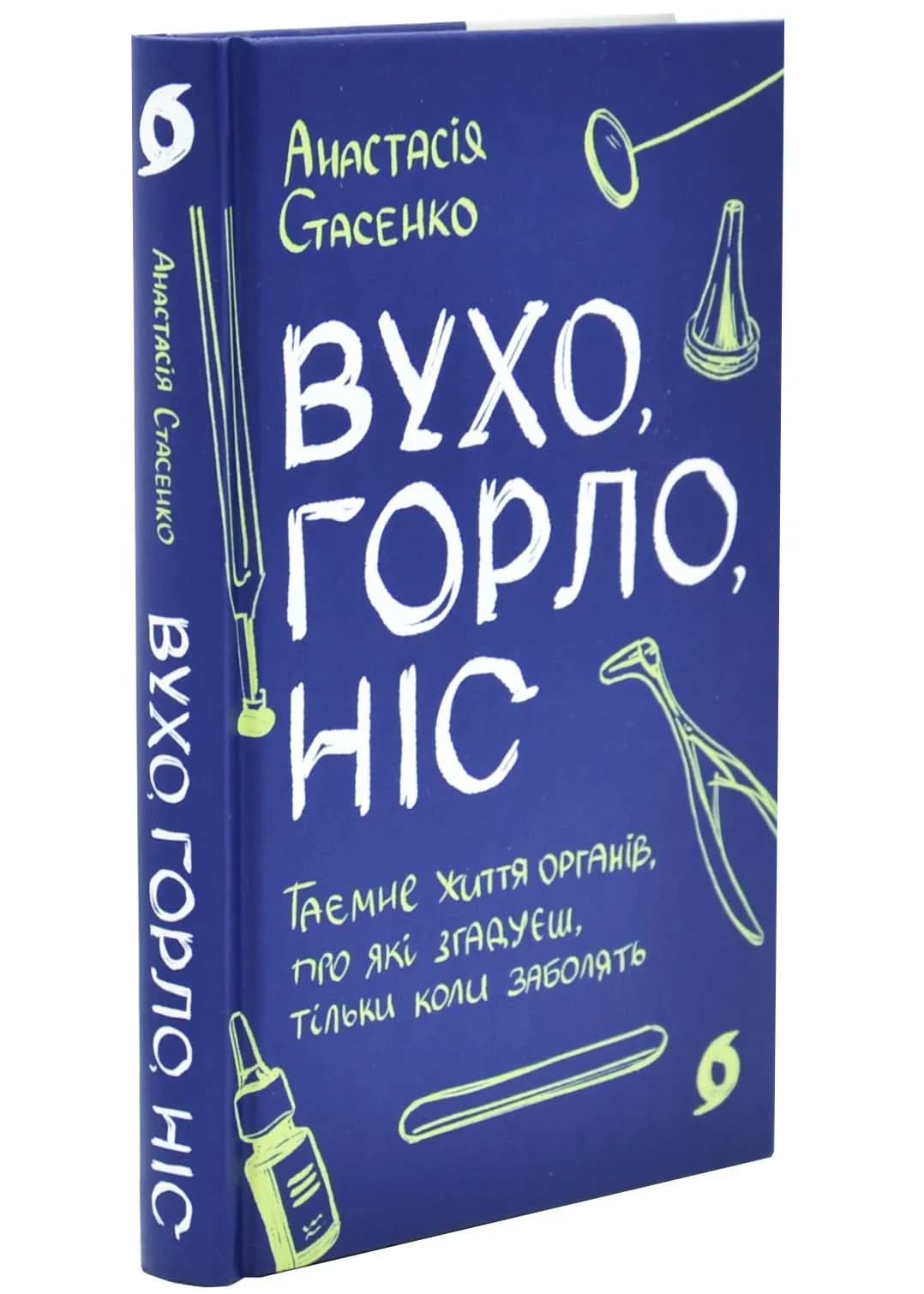 Вухо, горло, ніс