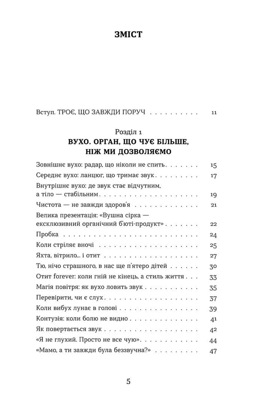 Вухо, горло, ніс — мініатюра 2
