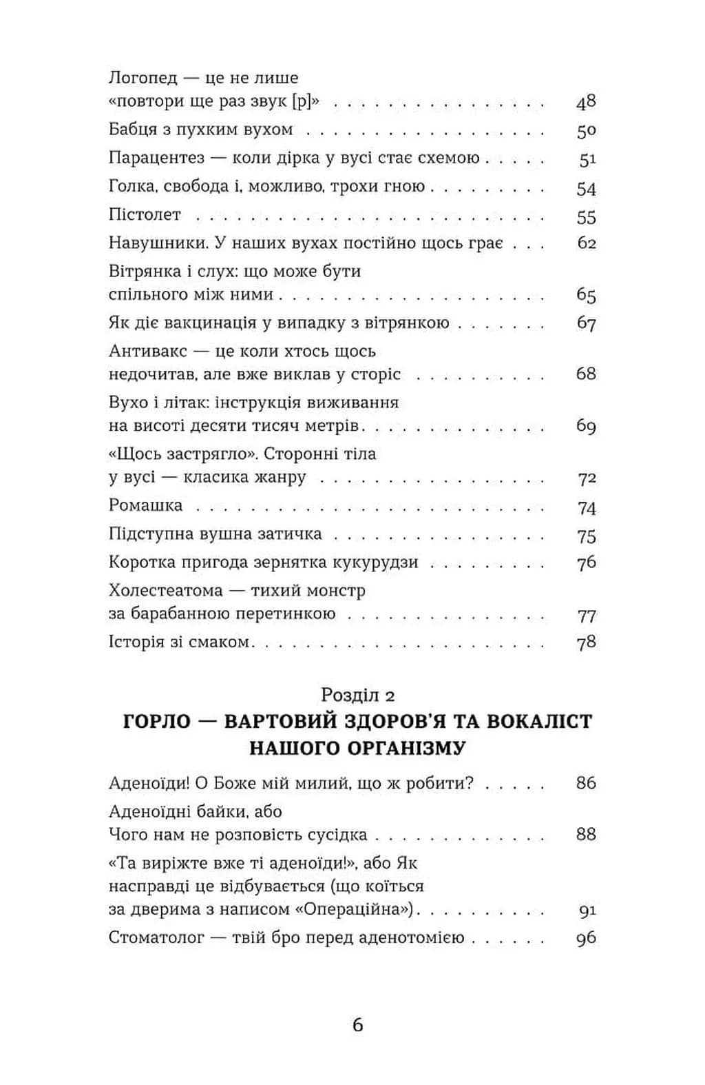 Вухо, горло, ніс — мініатюра 3