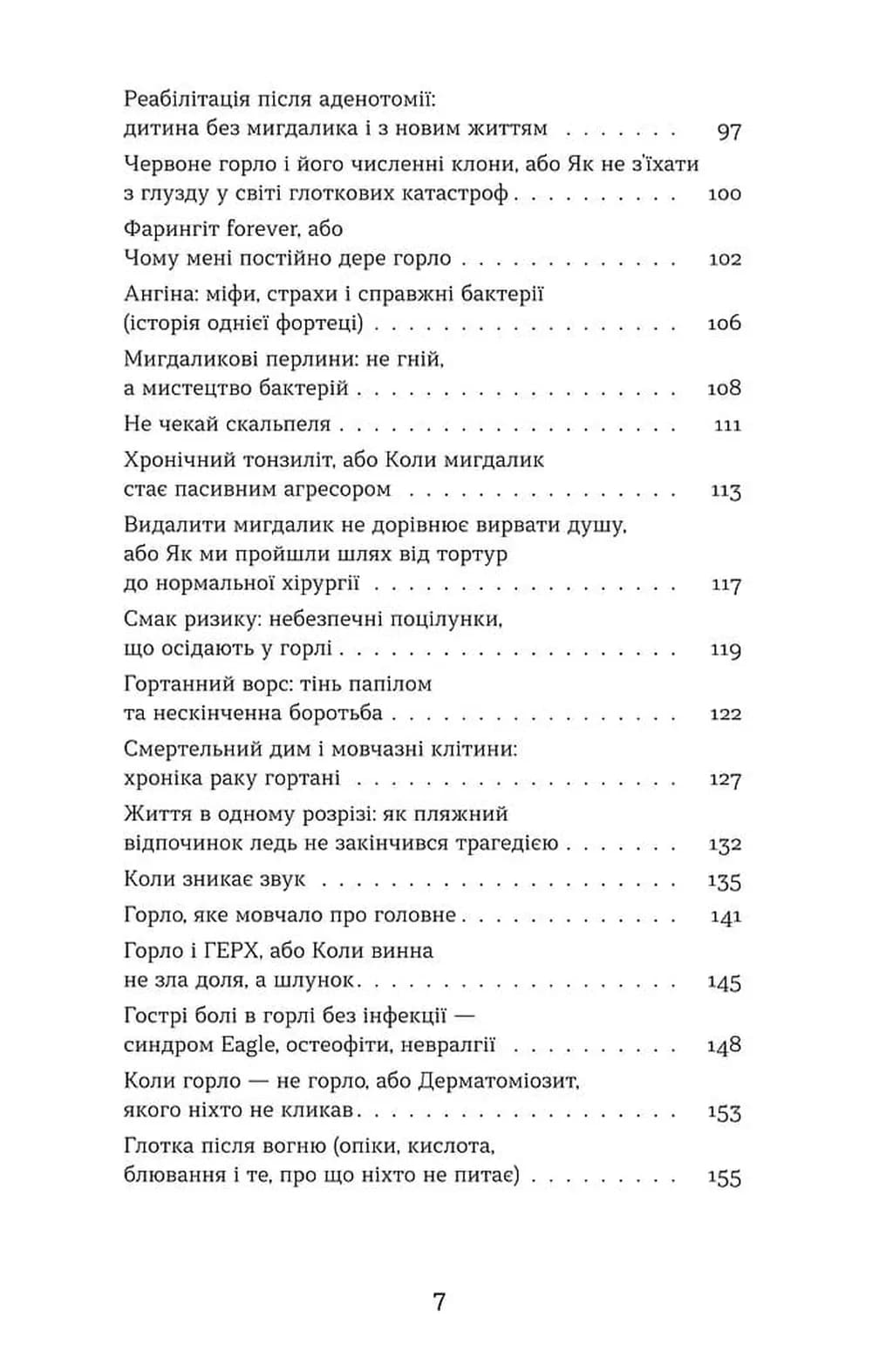 Вухо, горло, ніс — мініатюра 4