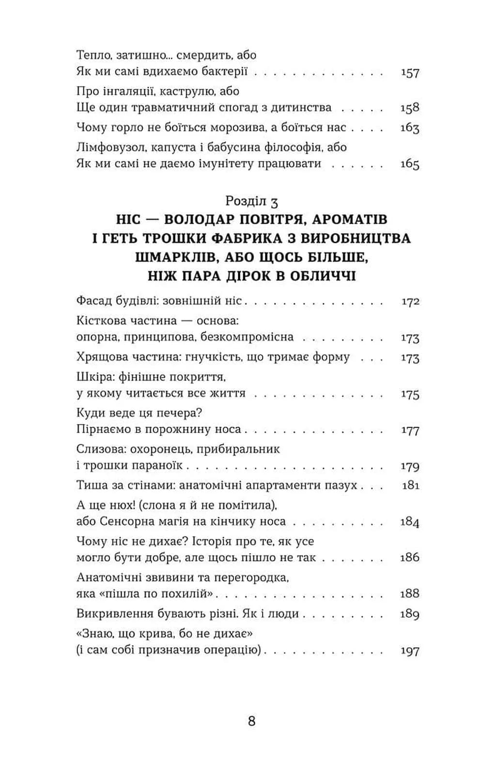 Вухо, горло, ніс — мініатюра 5