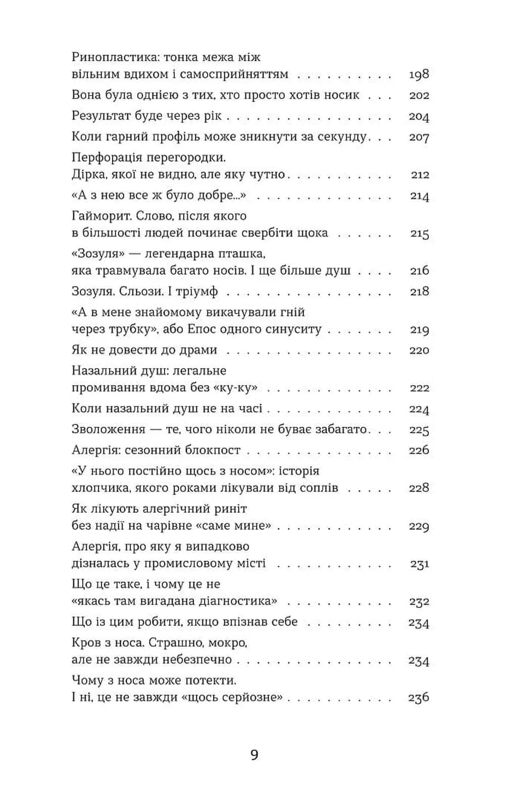 Вухо, горло, ніс — мініатюра 6