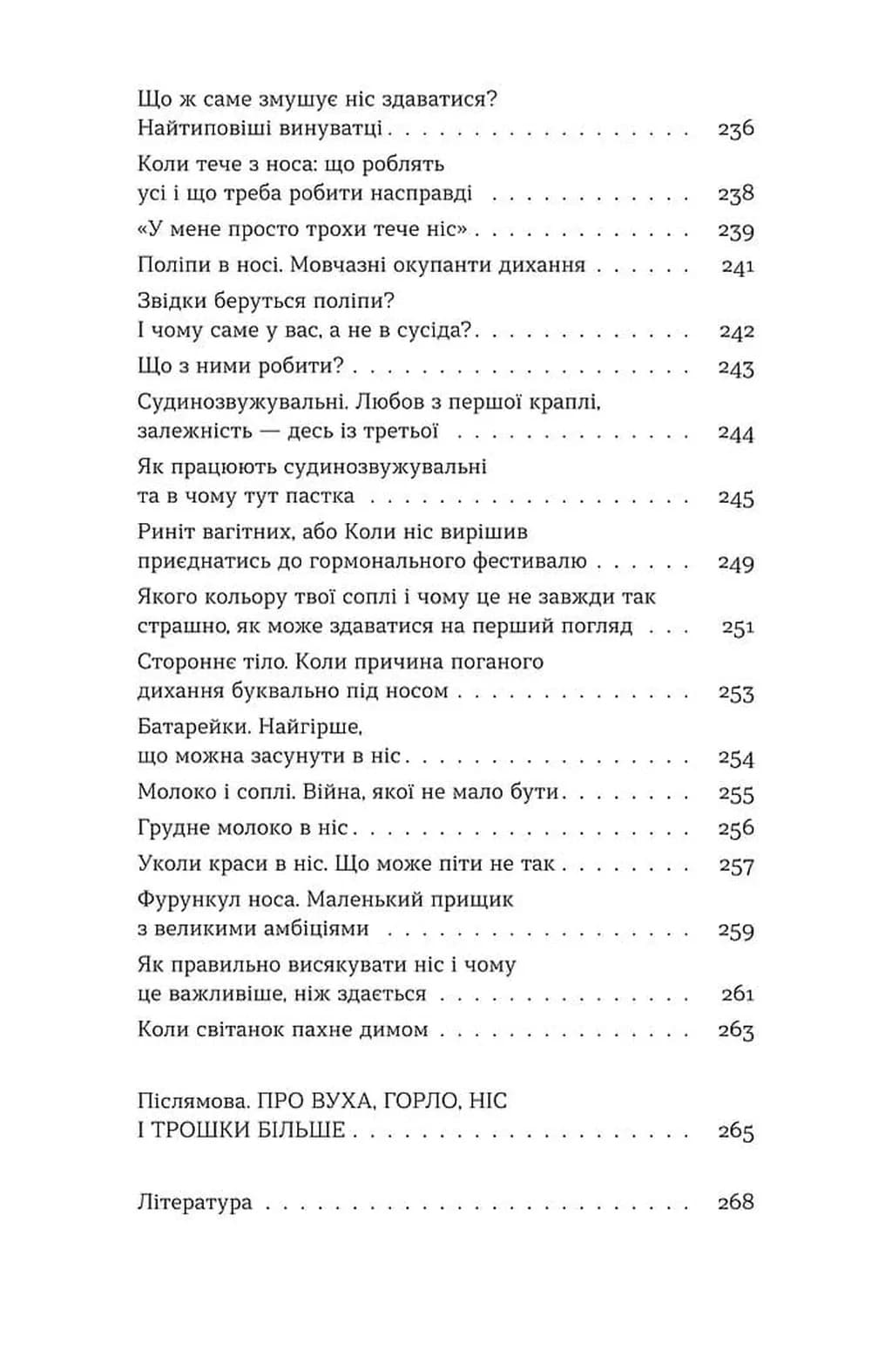 Вухо, горло, ніс — мініатюра 7