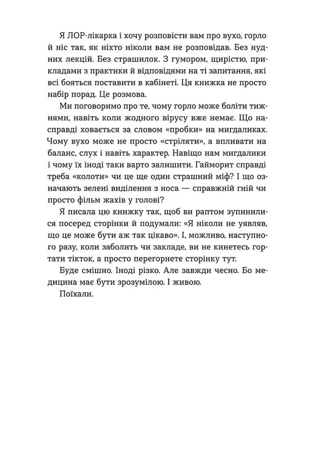Вухо, горло, ніс — мініатюра 9