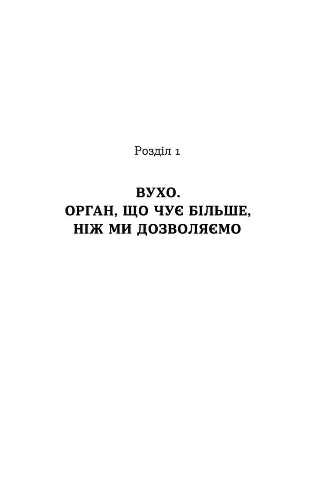Вухо, горло, ніс — мініатюра 10