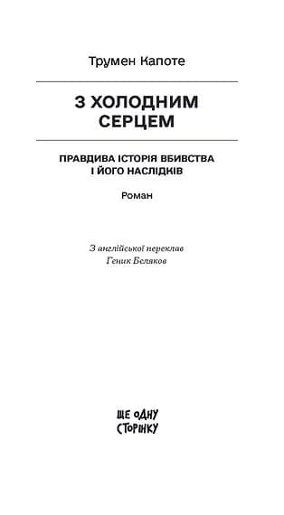 З холодним серцем — мініатюра 2