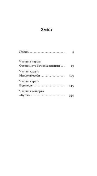 З холодним серцем — мініатюра 3