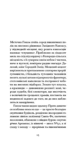 З холодним серцем — мініатюра 4