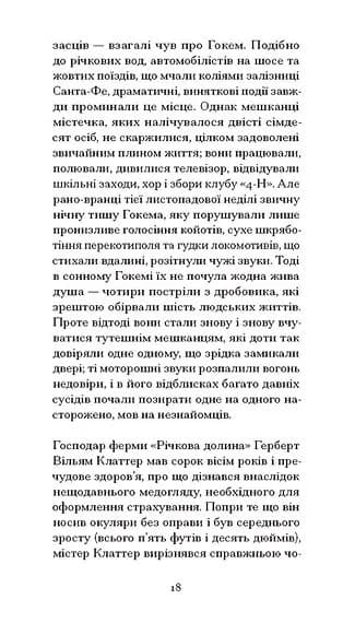 З холодним серцем — мініатюра 6