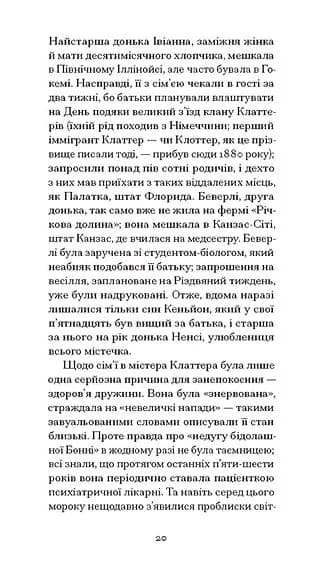З холодним серцем — мініатюра 8