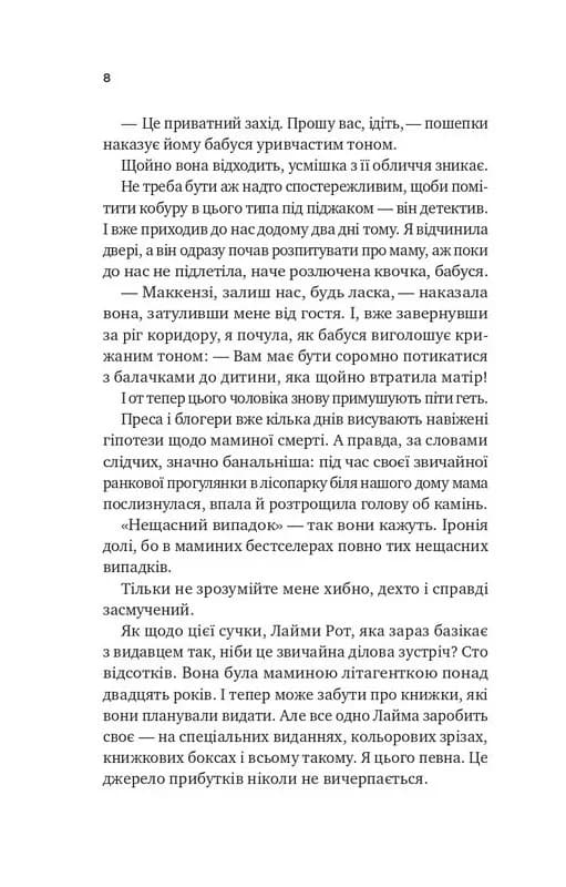 З любов'ю мама — мініатюра 5