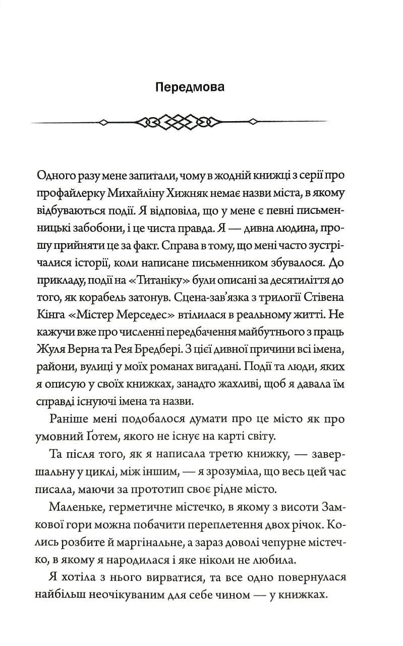 За наступним поворотом - пекло — мініатюра 2