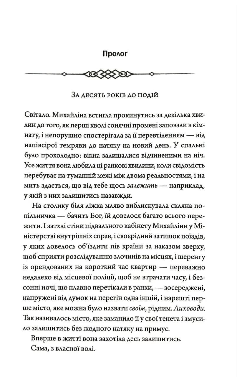 За наступним поворотом - пекло — мініатюра 4