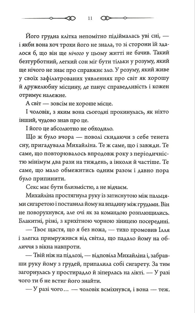 За наступним поворотом - пекло — мініатюра 6