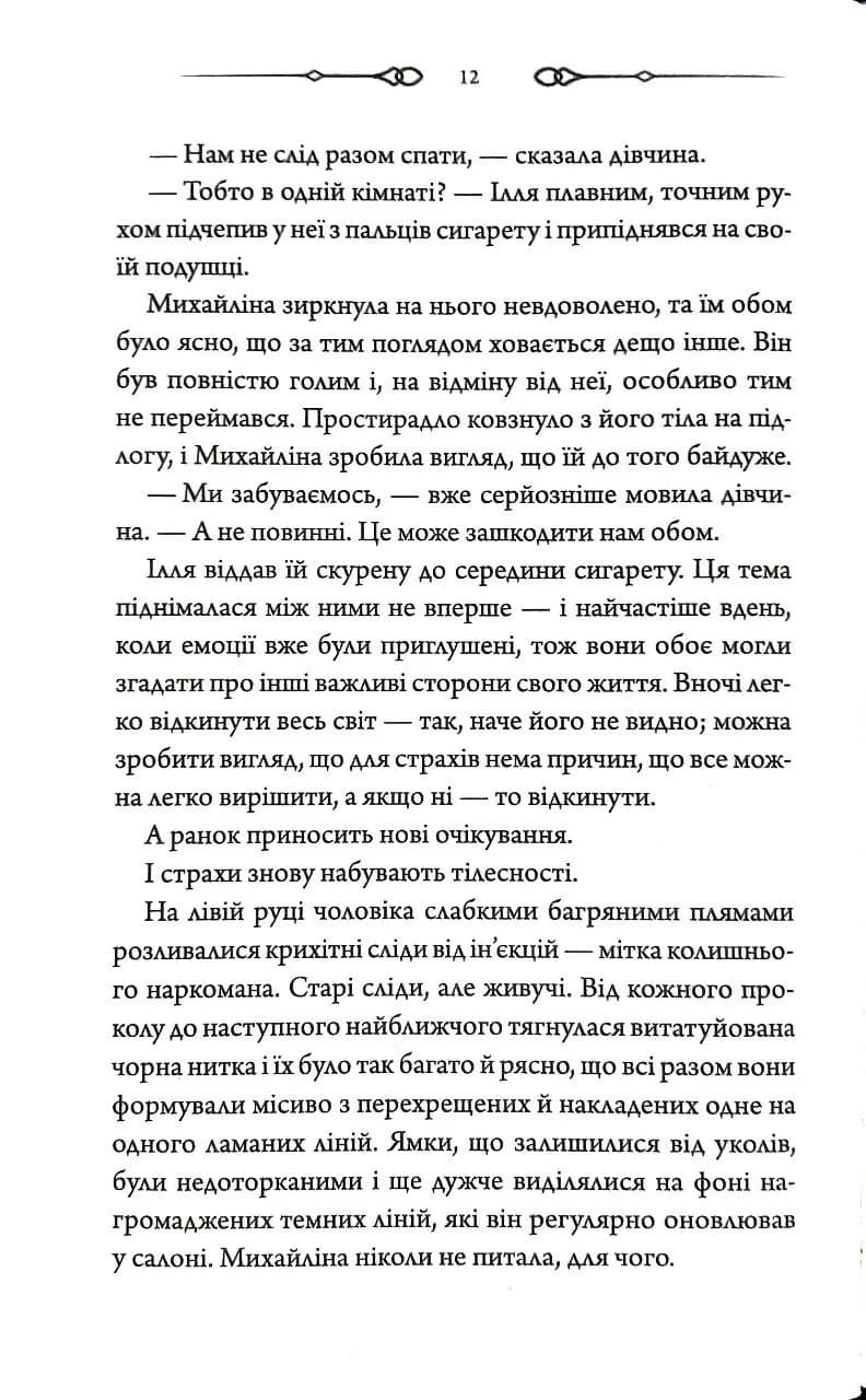 За наступним поворотом - пекло — мініатюра 7