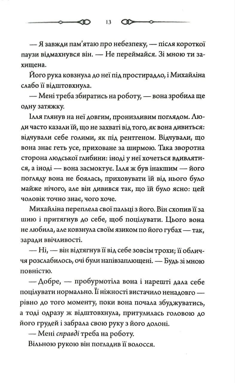 За наступним поворотом - пекло — мініатюра 8
