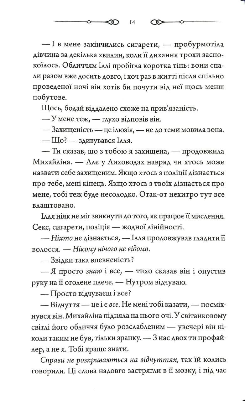 За наступним поворотом - пекло — мініатюра 9