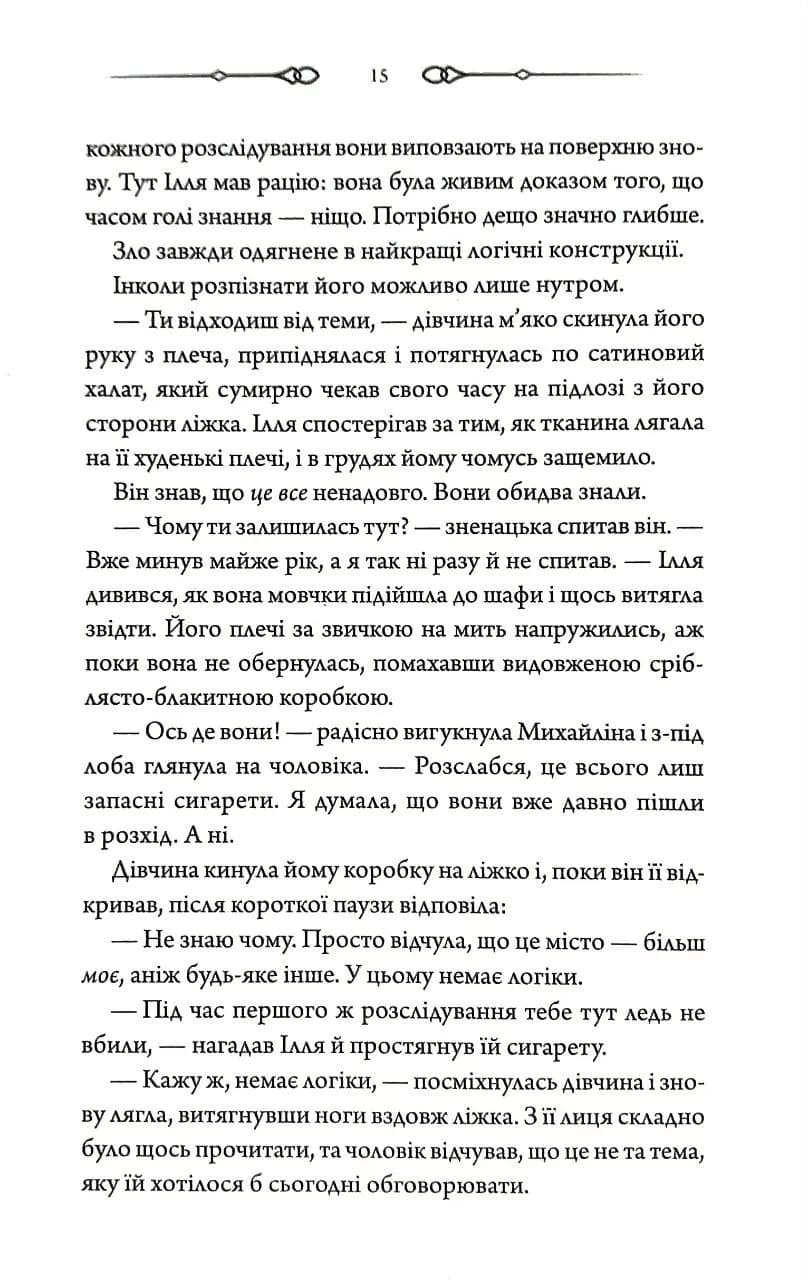 За наступним поворотом - пекло — мініатюра 10