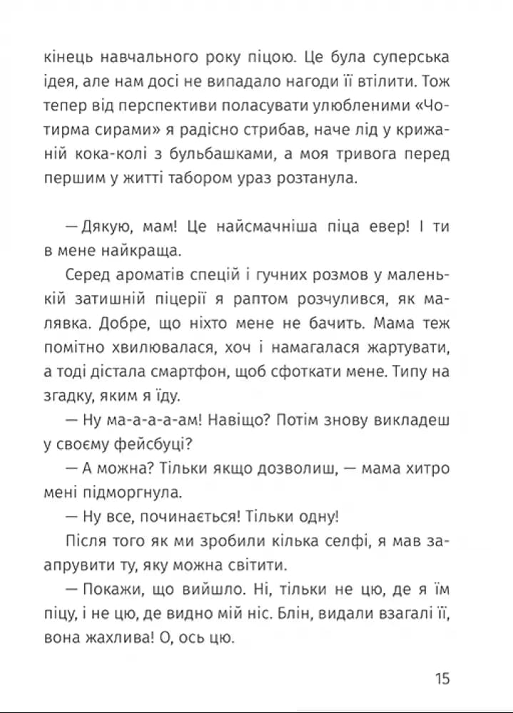 Загублені в таборі — мініатюра 3
