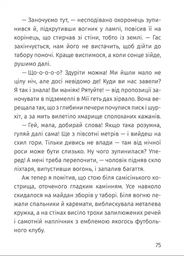 Загублені в таборі — мініатюра 5