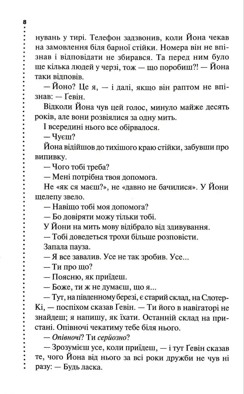 Загублені — мініатюра 3