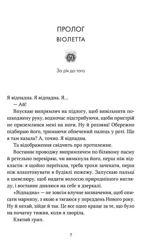 Заходь, кохаймо одне одного — мініатюра 2