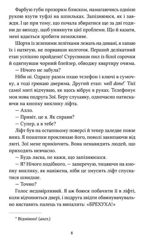 Заходь, кохаймо одне одного — мініатюра 3