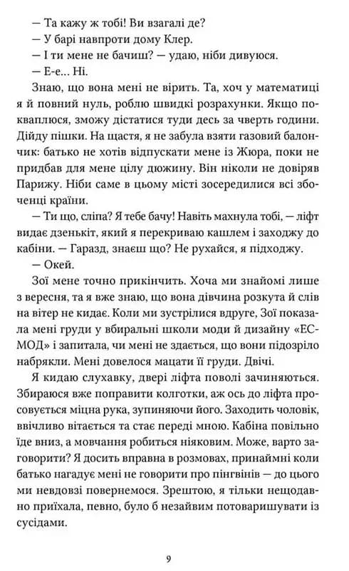 Заходь, кохаймо одне одного — мініатюра 4
