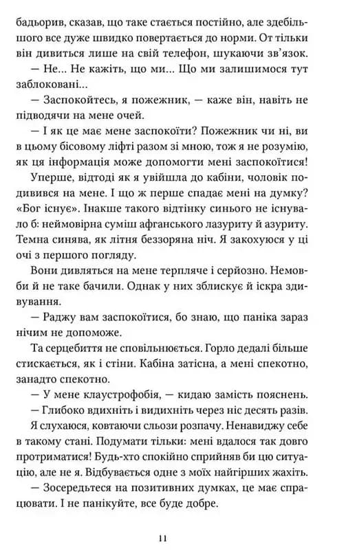 Заходь, кохаймо одне одного — мініатюра 6