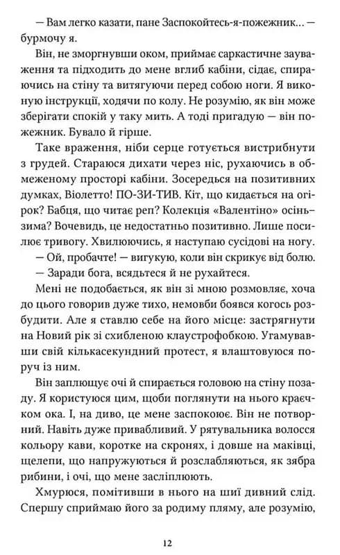 Заходь, кохаймо одне одного — мініатюра 7
