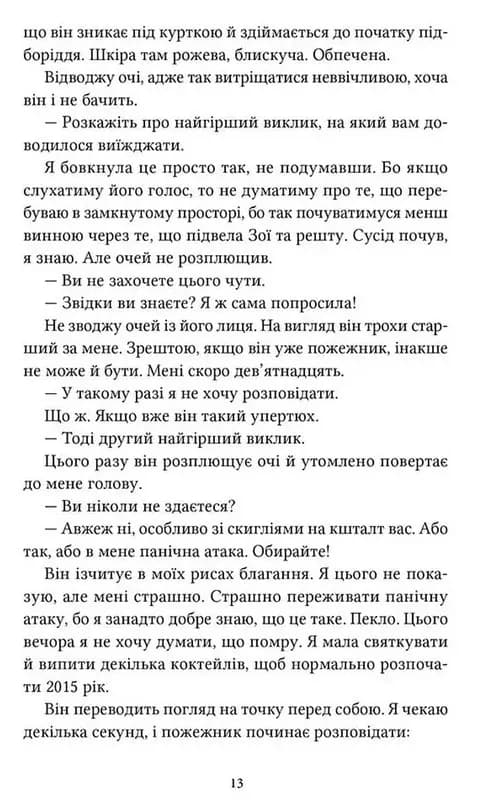 Заходь, кохаймо одне одного — мініатюра 8