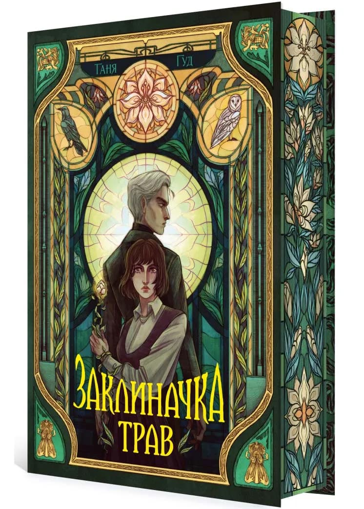 Заклиначка трав