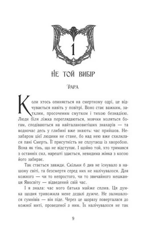 Заклиначка трав — мініатюра 4
