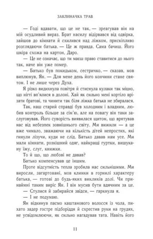 Заклиначка трав — мініатюра 6
