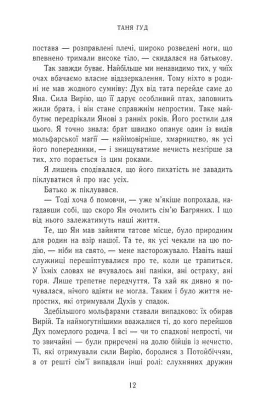 Заклиначка трав — мініатюра 7
