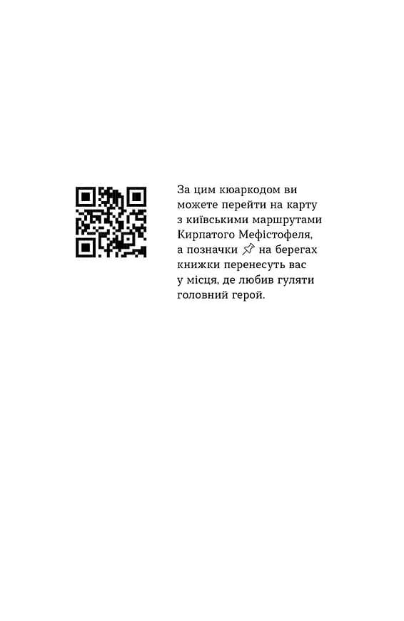 Записки Кирпатого Мефістофеля (віхола) — мініатюра 3