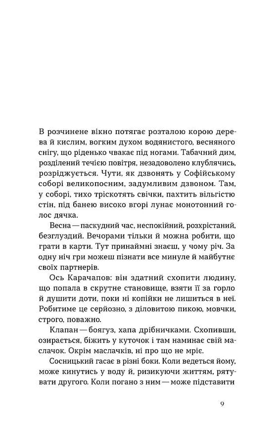 Записки Кирпатого Мефістофеля (віхола) — мініатюра 5
