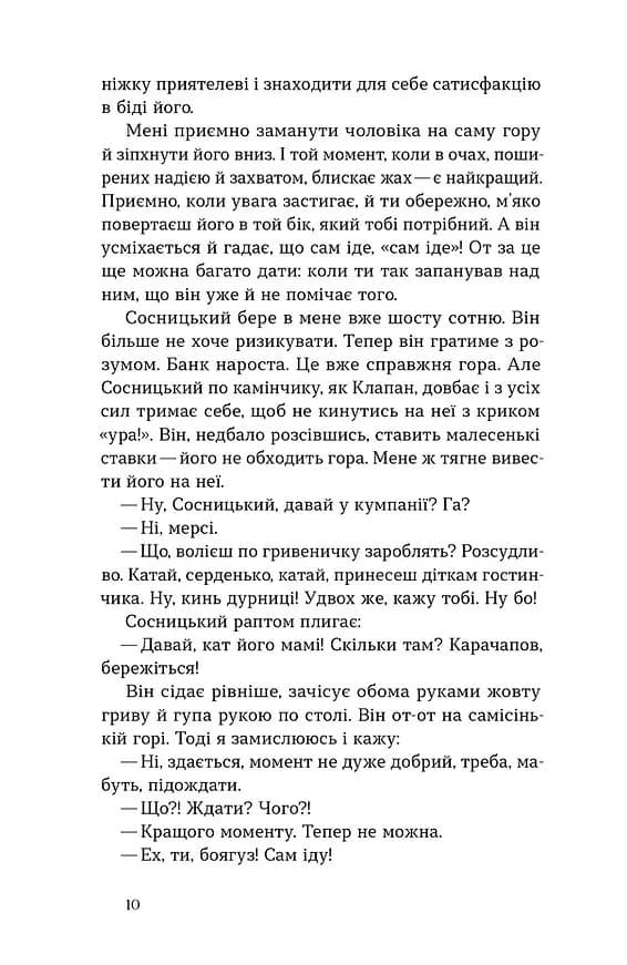 Записки Кирпатого Мефістофеля (віхола) — мініатюра 6