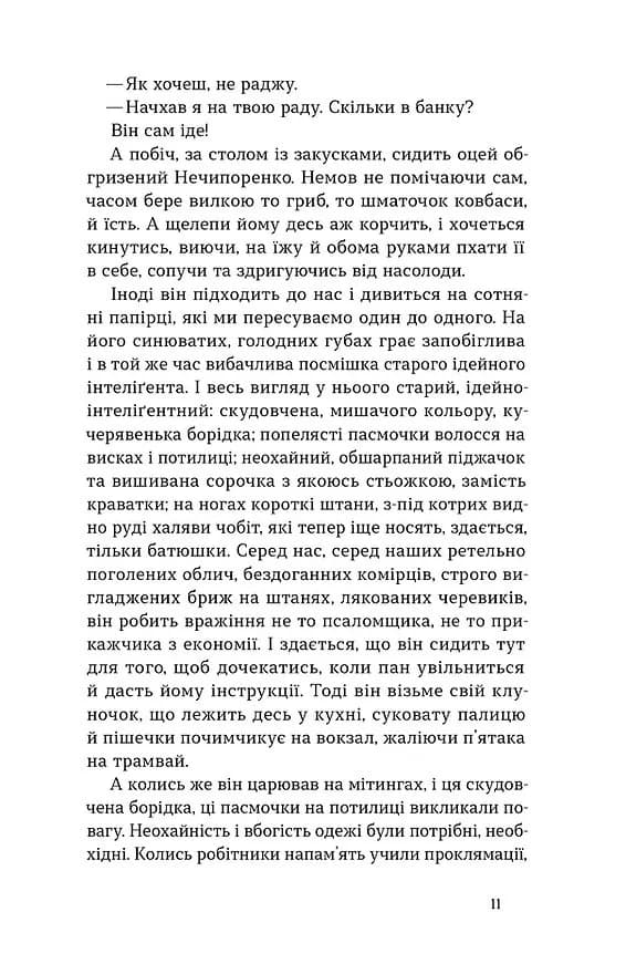 Записки Кирпатого Мефістофеля (віхола) — мініатюра 7