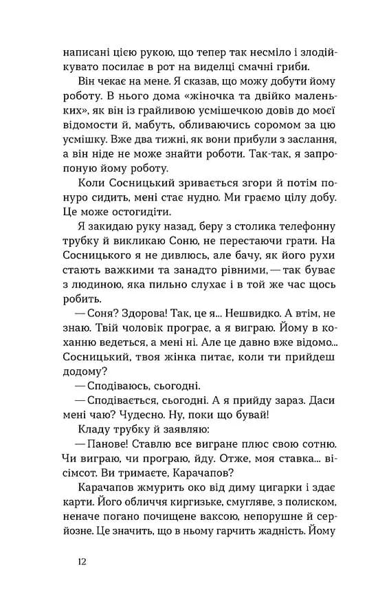 Записки Кирпатого Мефістофеля (віхола) — мініатюра 8