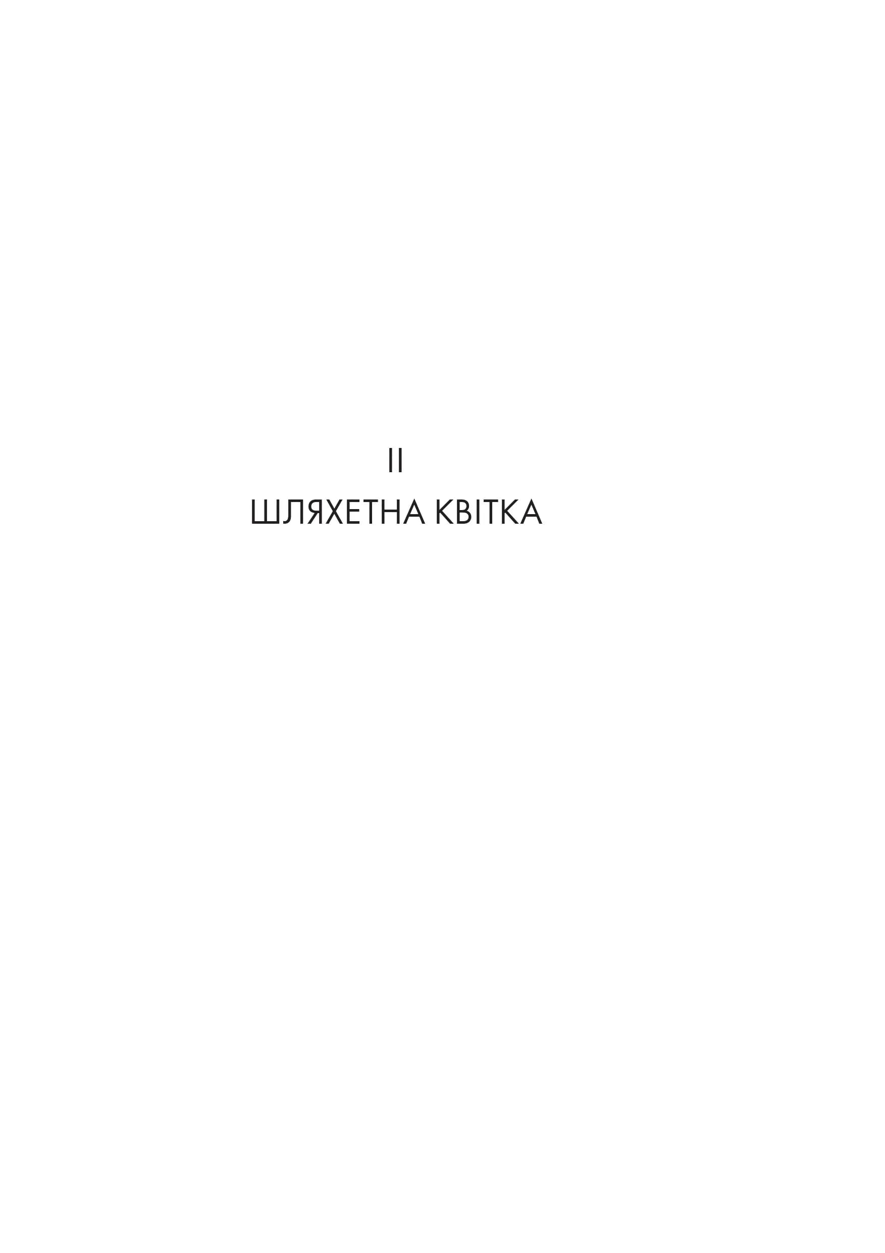 Заповіти — мініатюра 7
