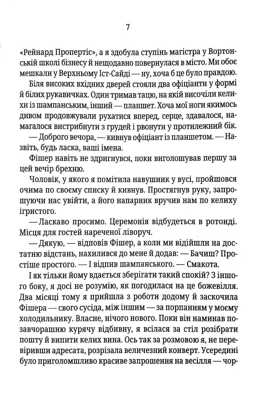 Запрошення (pocketbook) — мініатюра 4