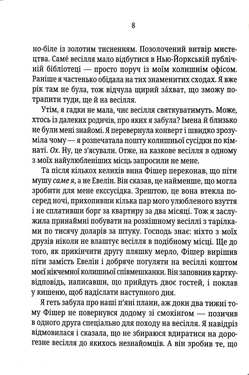 Запрошення (pocketbook) — мініатюра 5