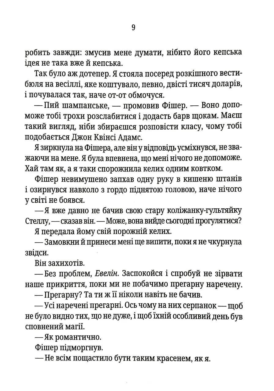 Запрошення (pocketbook) — мініатюра 6